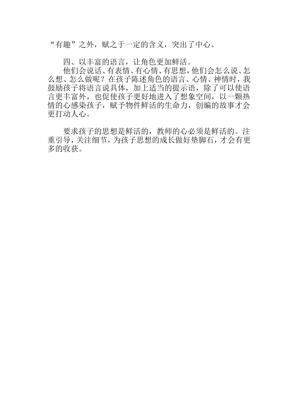 浅谈如何激发孩子创作童话的热情_第2页