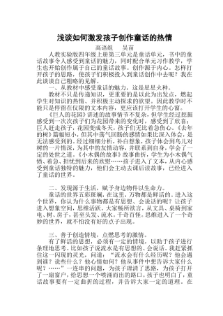 浅谈如何激发孩子创作童话的热情