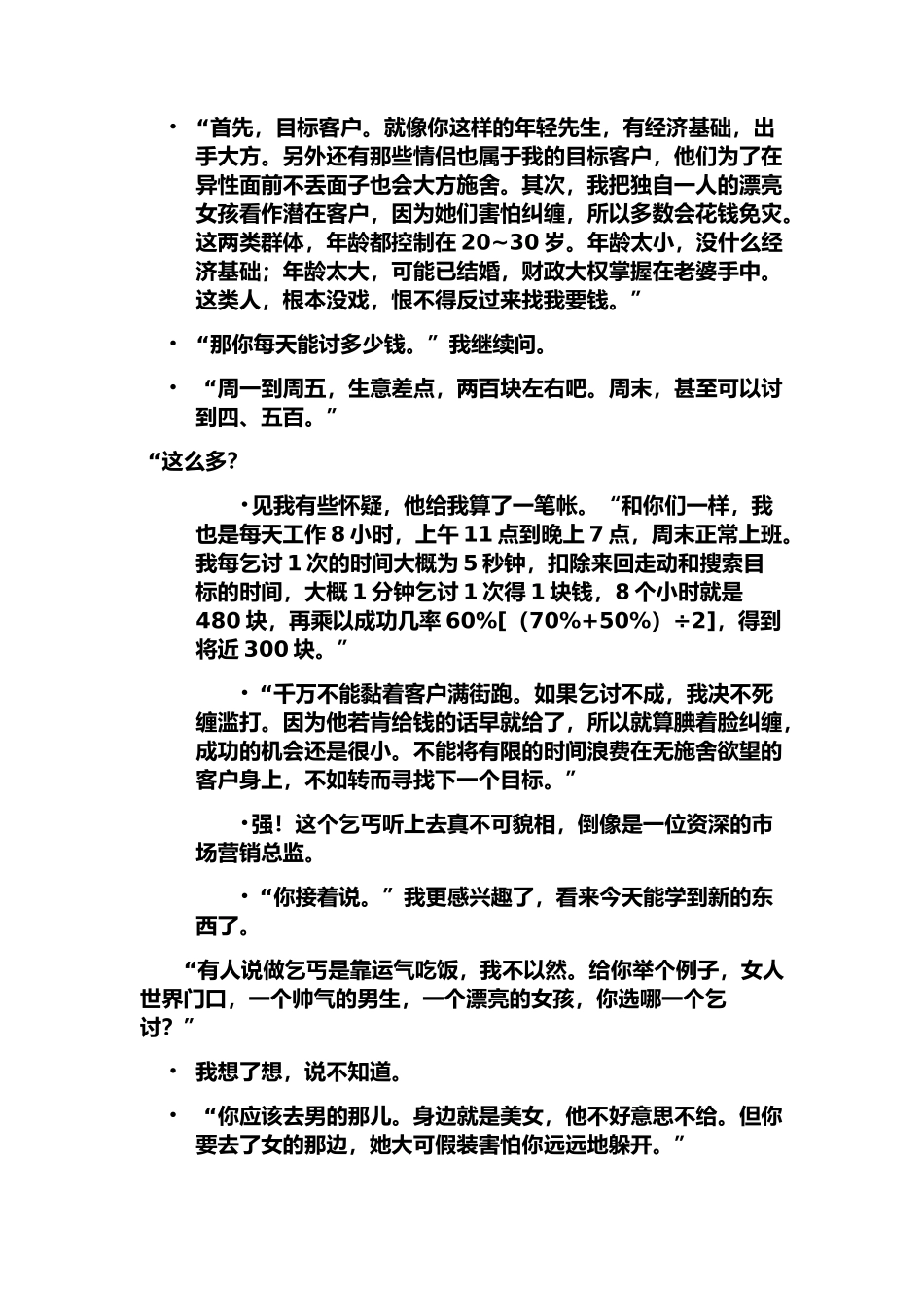 一个乞丐的故事_第2页