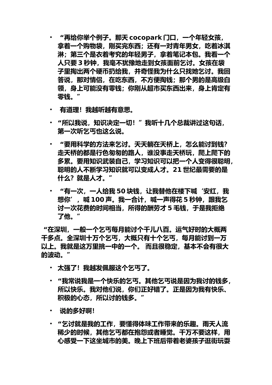 一个乞丐的故事_第3页