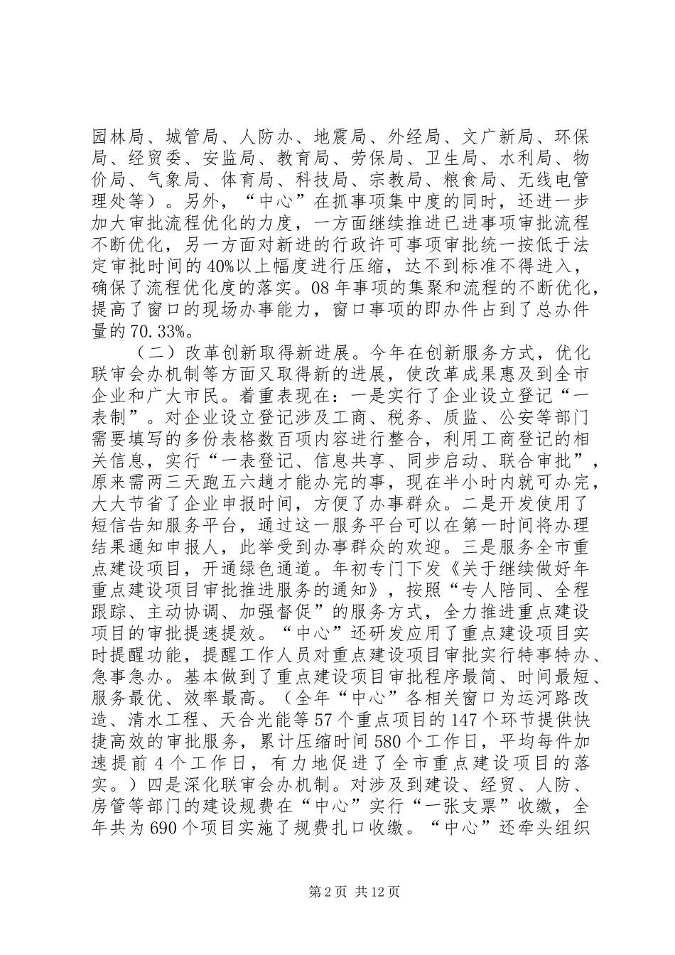 市行政服务工作大会讲话稿_第2页