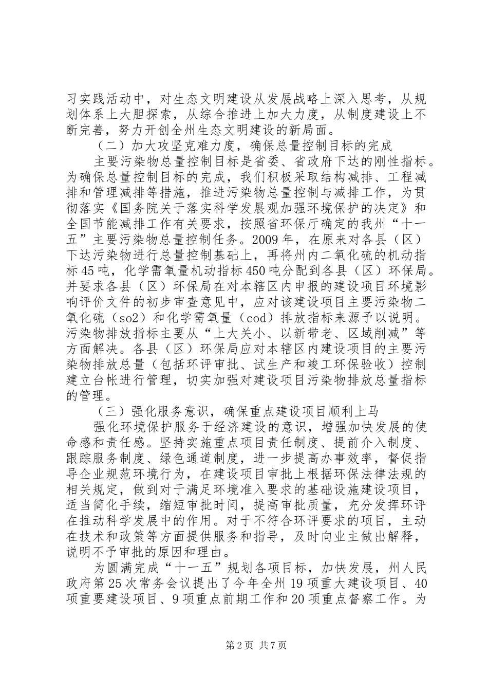 环保局前三季度工作总结及第四季度工作计划总结_第2页