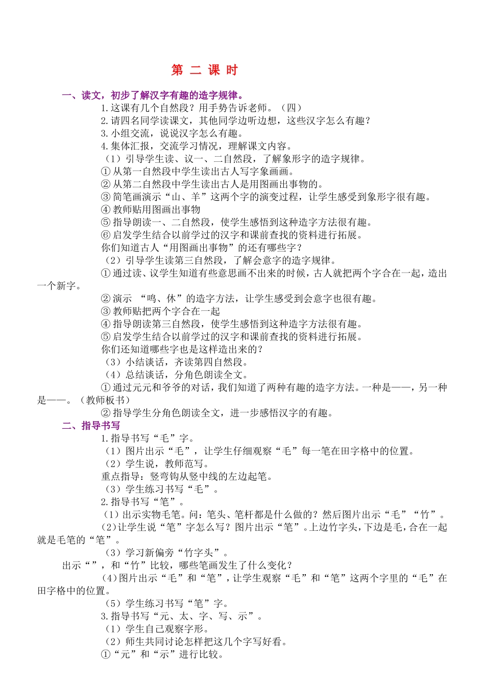 语文S版一年级下册【有趣的汉字】教学设计_第2页
