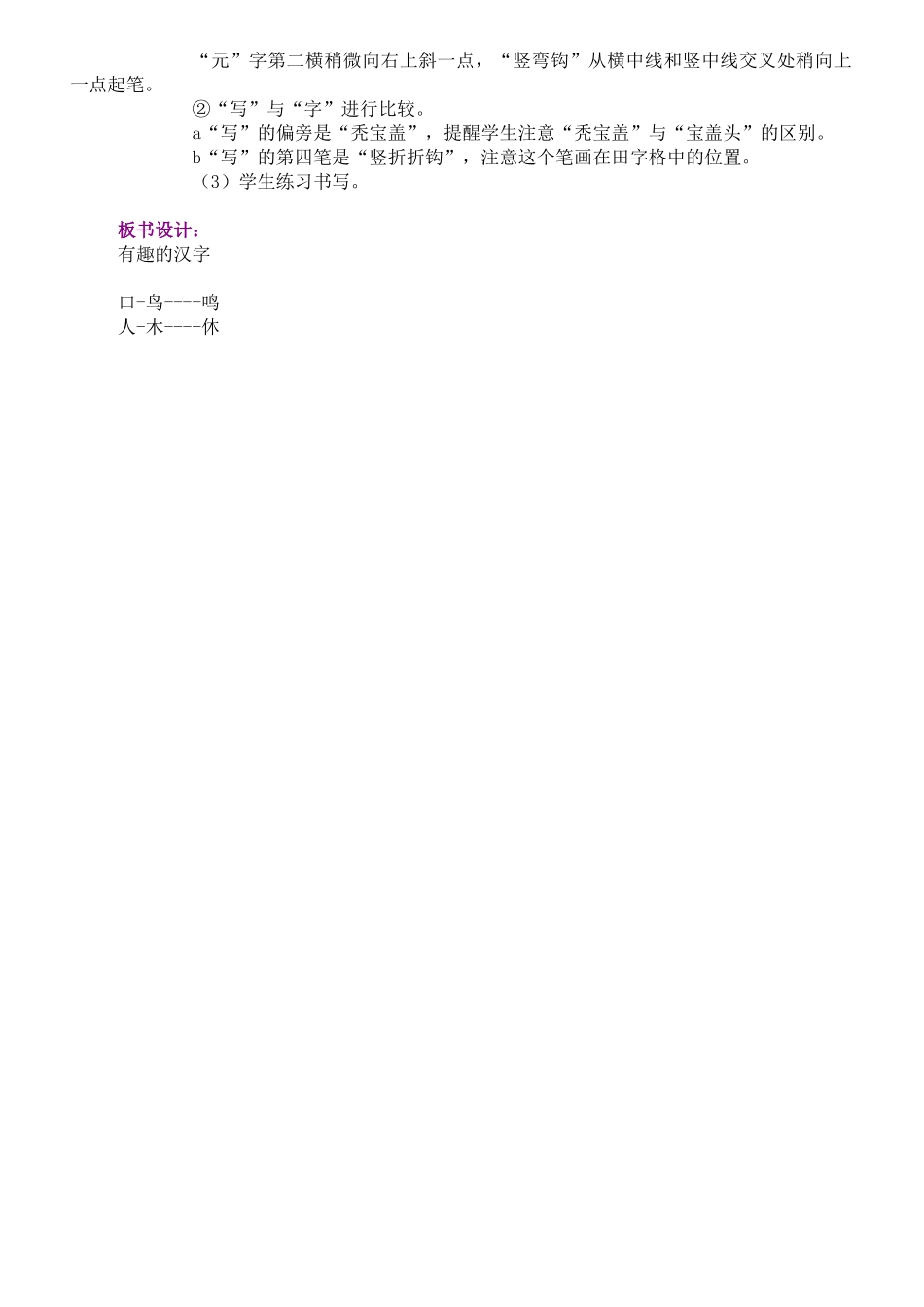 语文S版一年级下册【有趣的汉字】教学设计_第3页