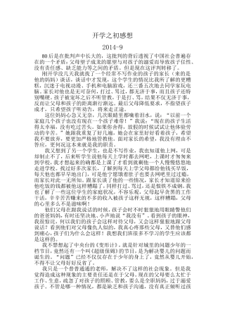 开学之初感想