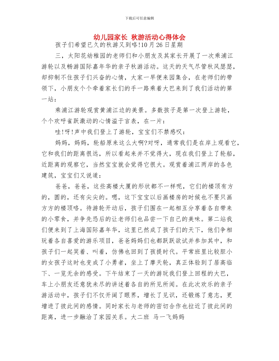 幼儿园家庭教育计划与幼儿园家长_第3页