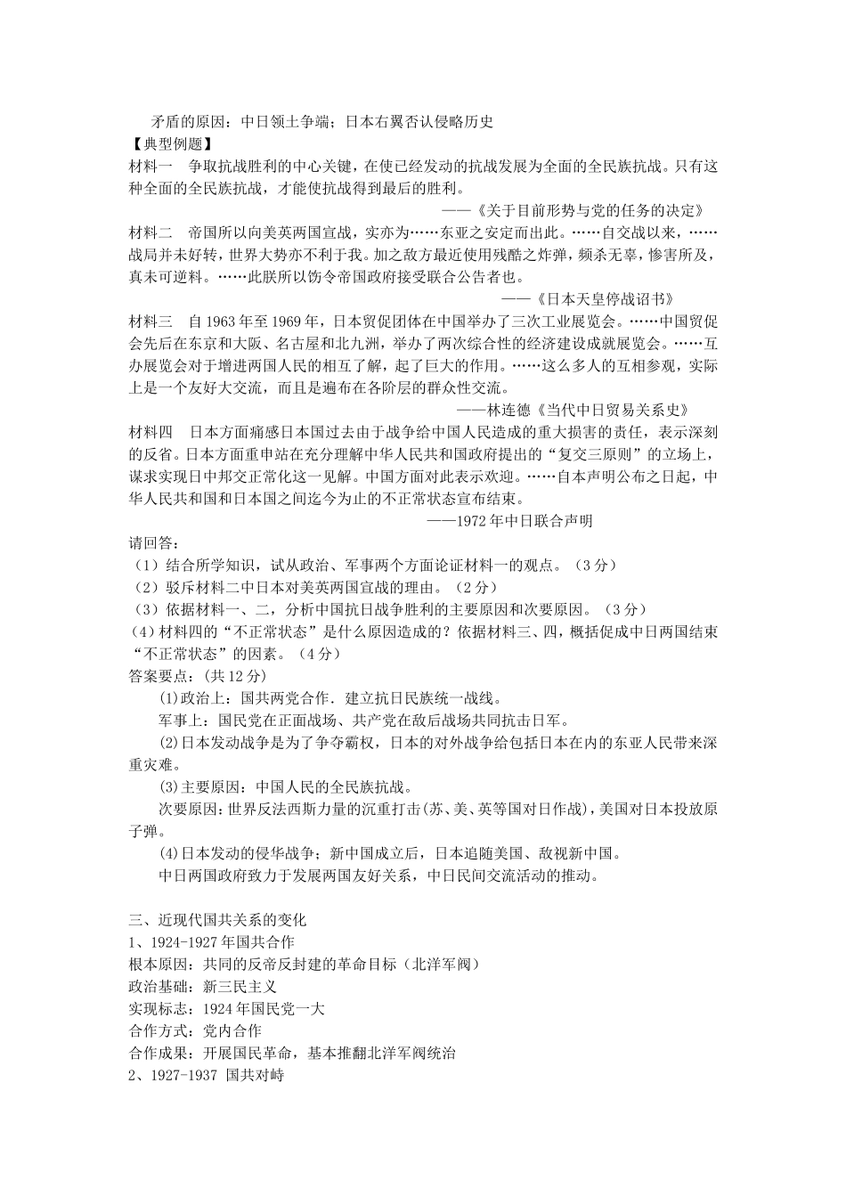 2015小高考热点问题_第2页