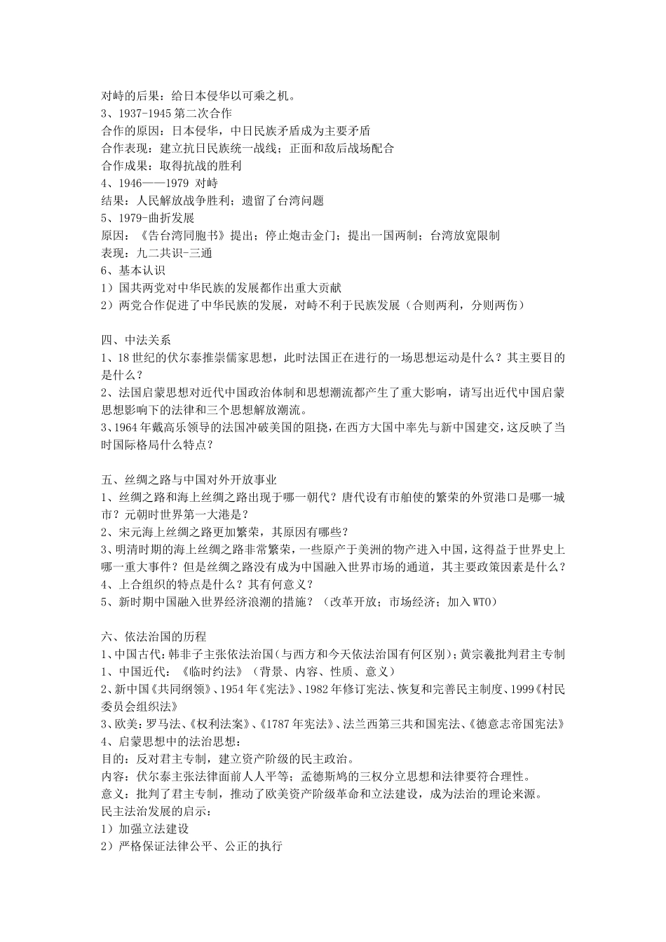 2015小高考热点问题_第3页