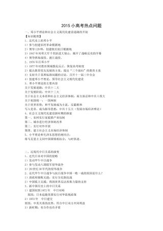 2015小高考热点问题