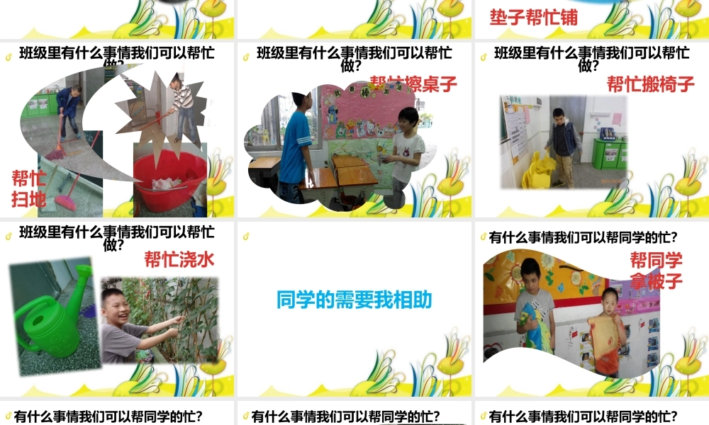 我是小主人主题班会