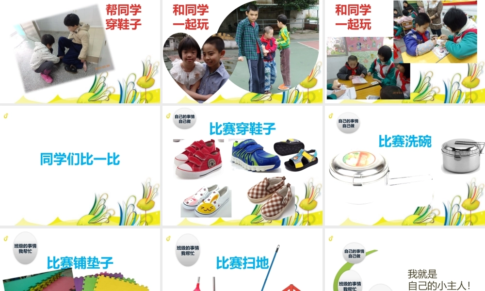 我是小主人主题班会