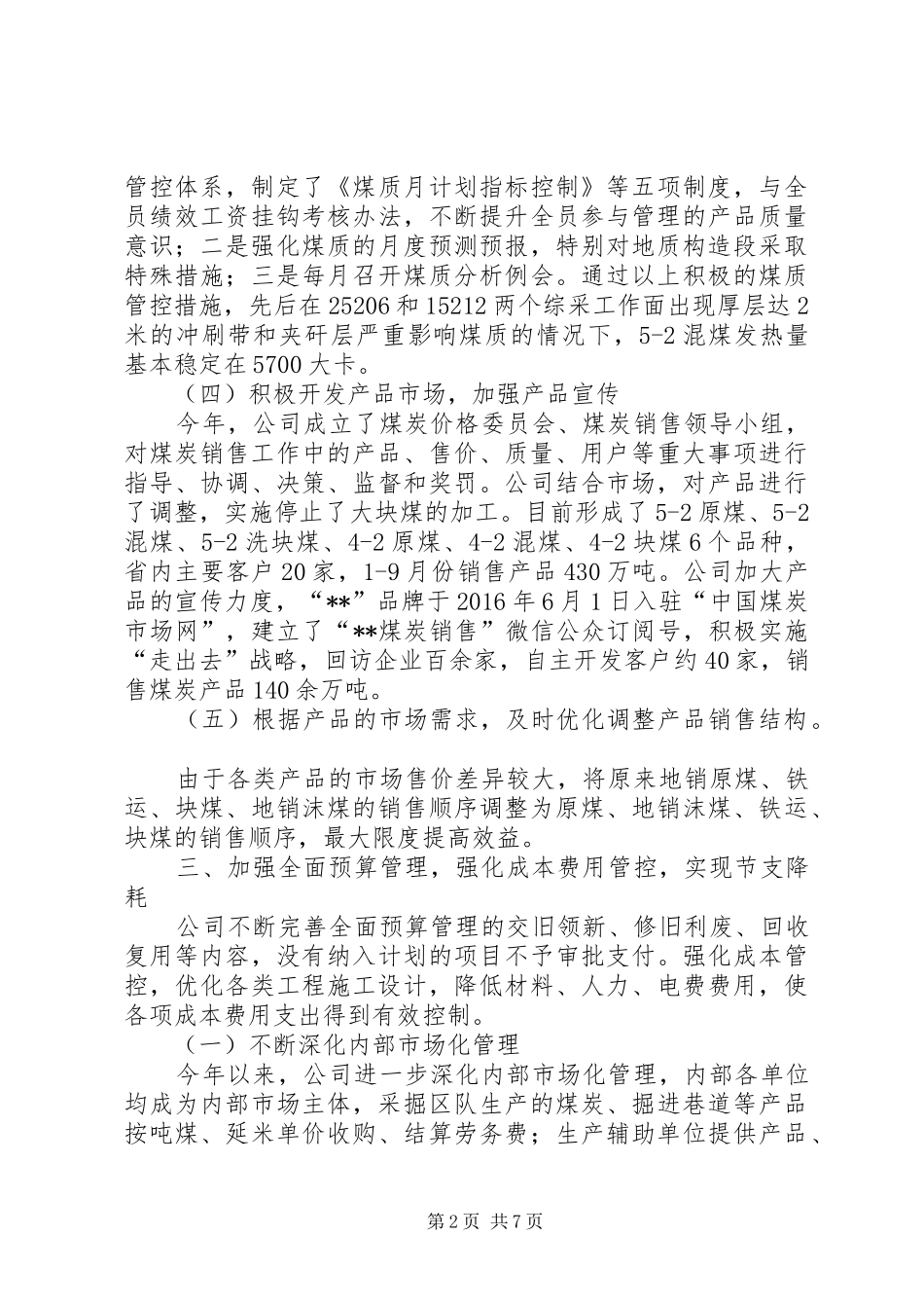 煤炭煤炭公司工作总结及明年工作安排_第2页