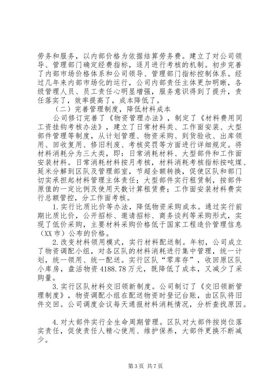 煤炭煤炭公司工作总结及明年工作安排_第3页