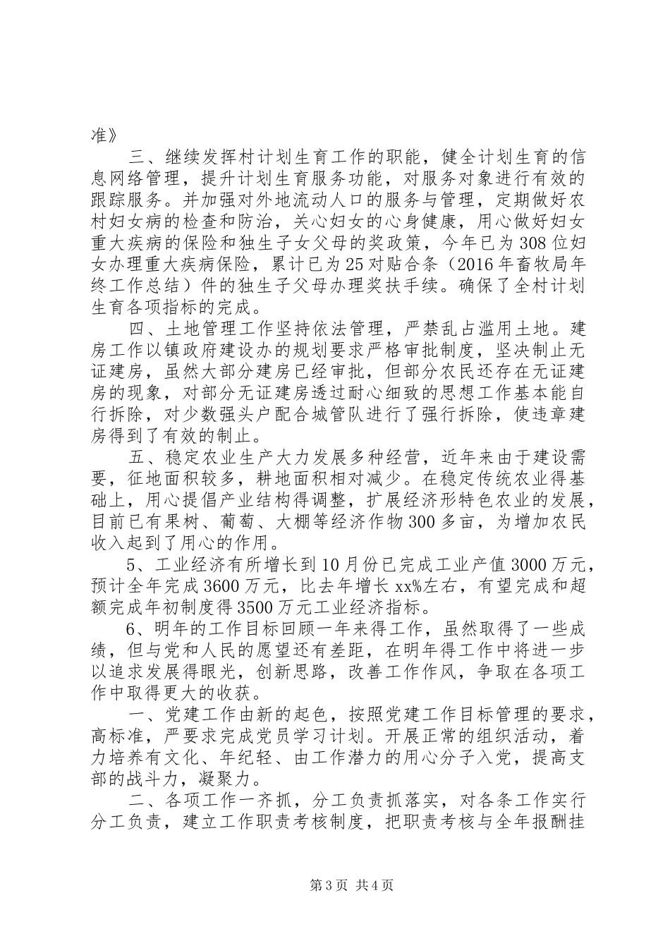 村党支部工作总结汇报--明年工作计划_第3页