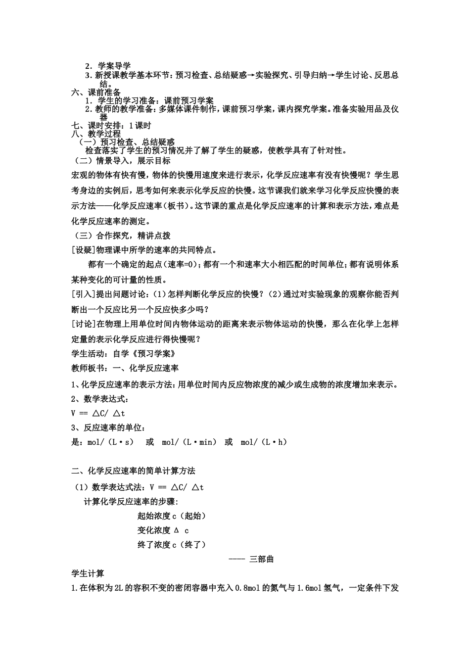 选修四第二章第一节化学反应的速率教学设计_第2页