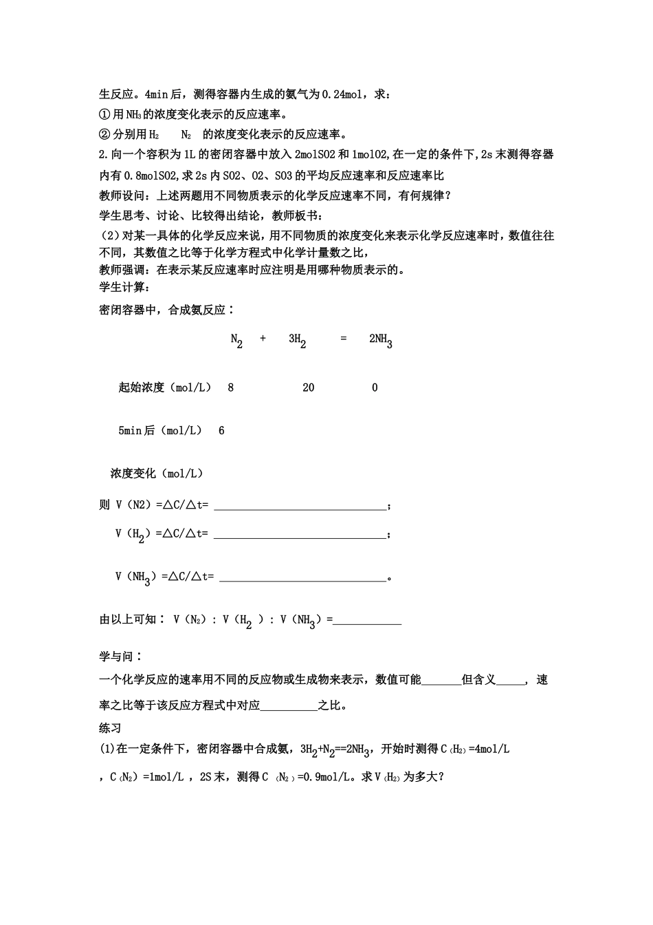 选修四第二章第一节化学反应的速率教学设计_第3页