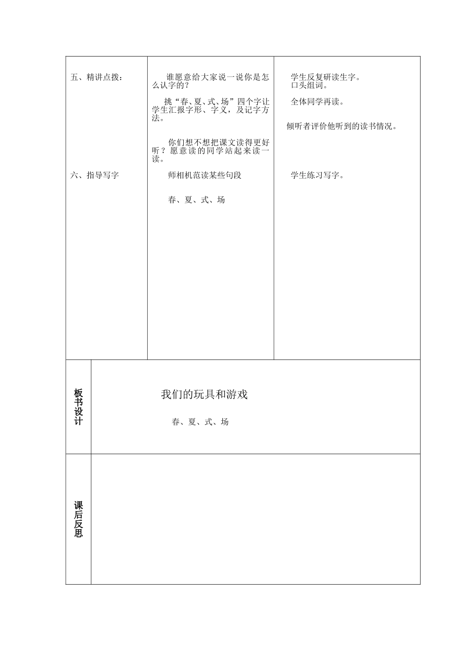 我们的玩具和游戏 (2)_第3页