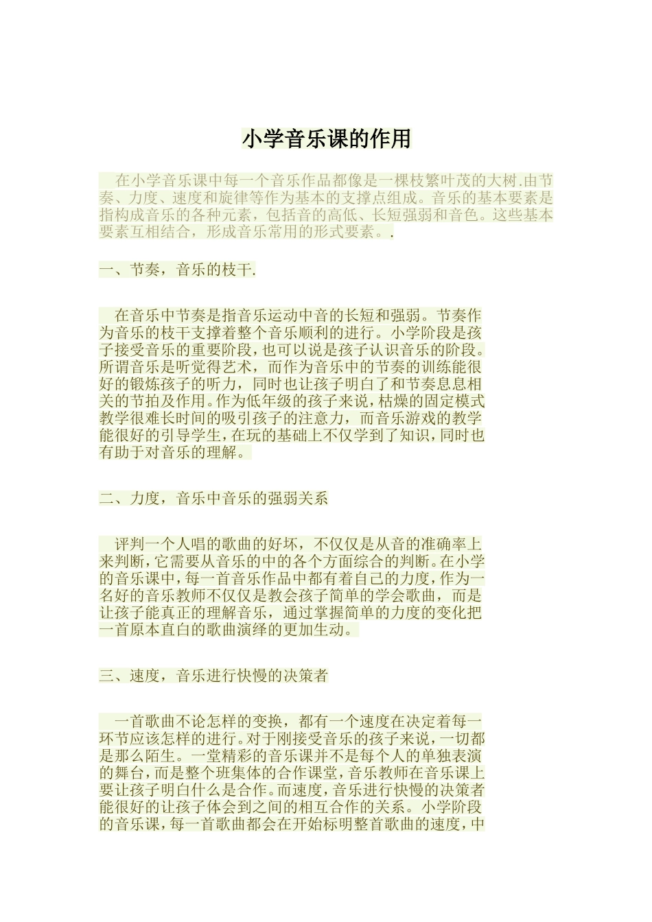 小学音乐课的作用_第1页