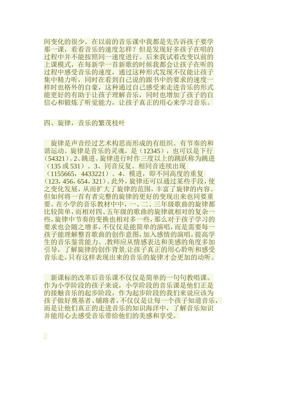 小学音乐课的作用_第2页