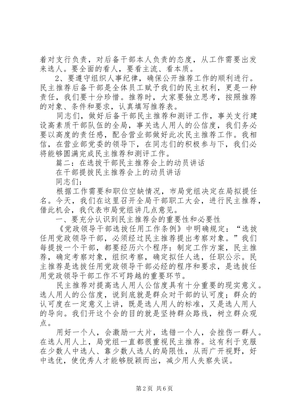 篇一：在后备干部民主推荐大会上的动员讲话_第2页