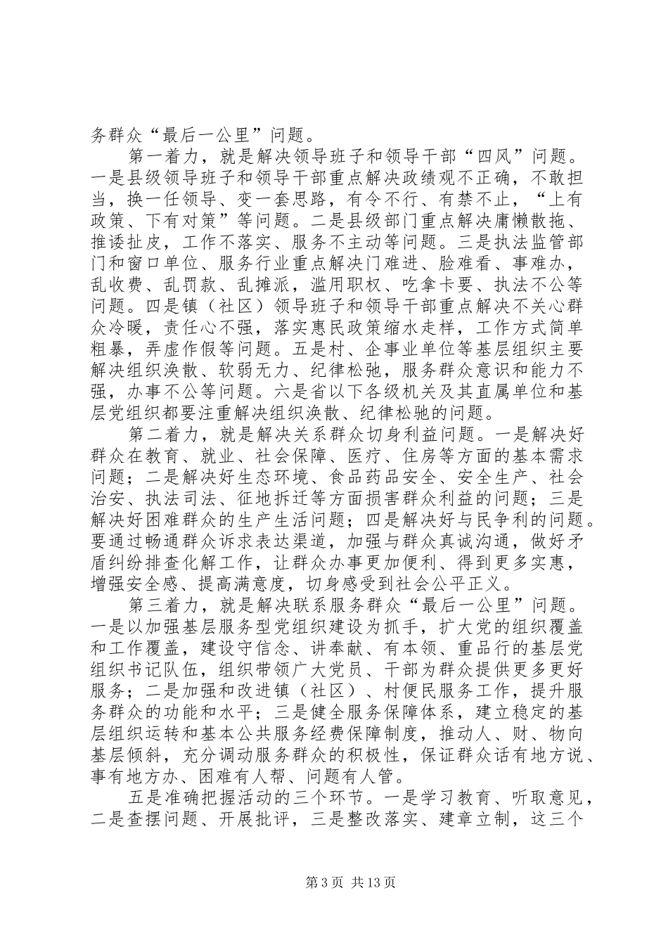 党组织书记专题培训会讲话_第3页