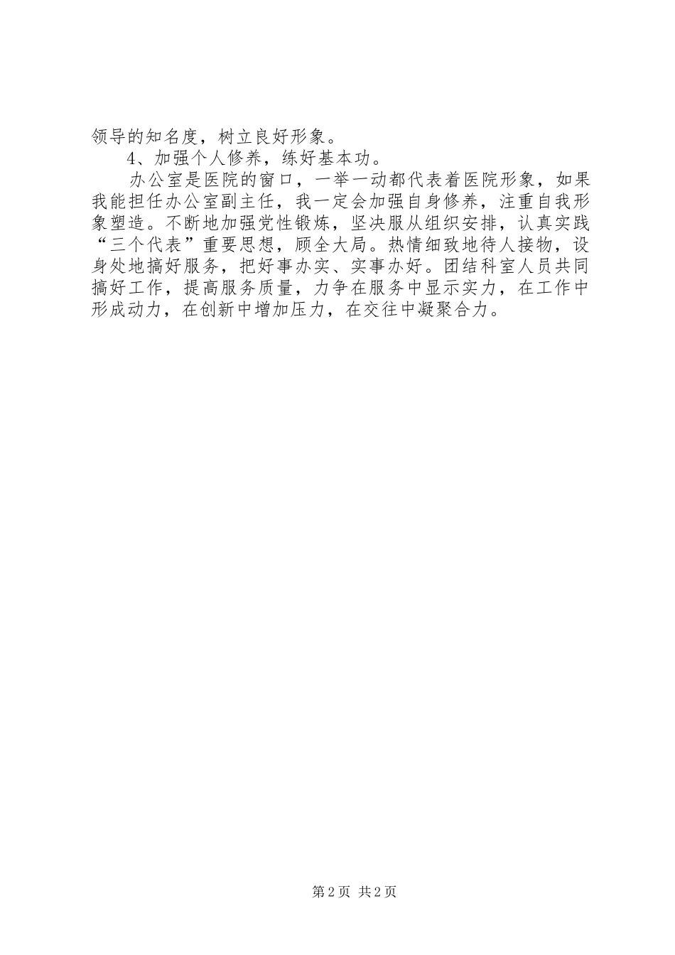 医院人事科岗位竞聘演讲稿_第2页