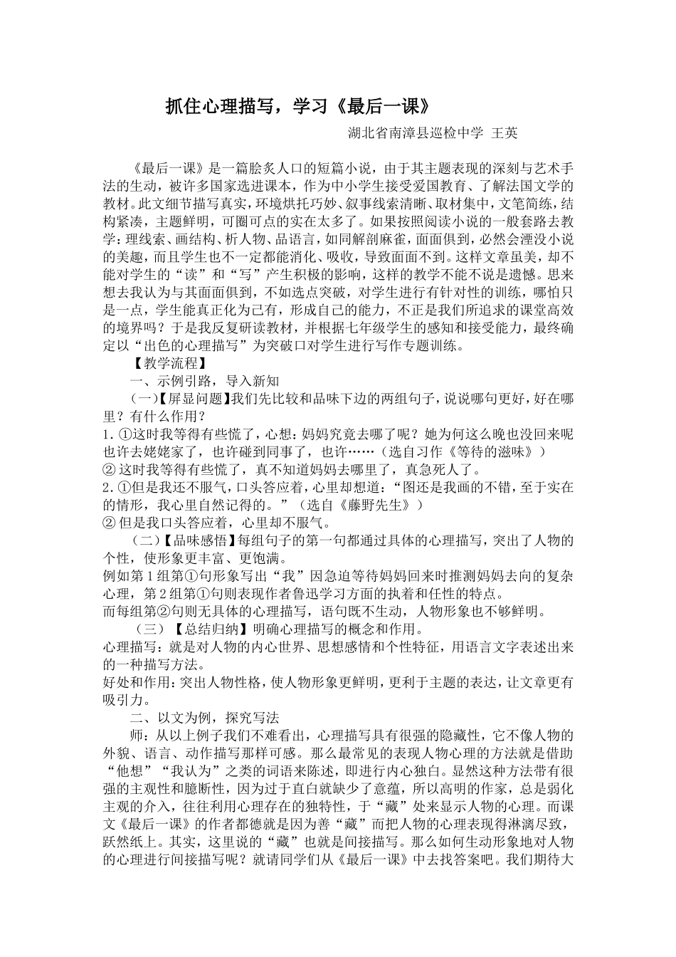 抓住心理描写_第1页