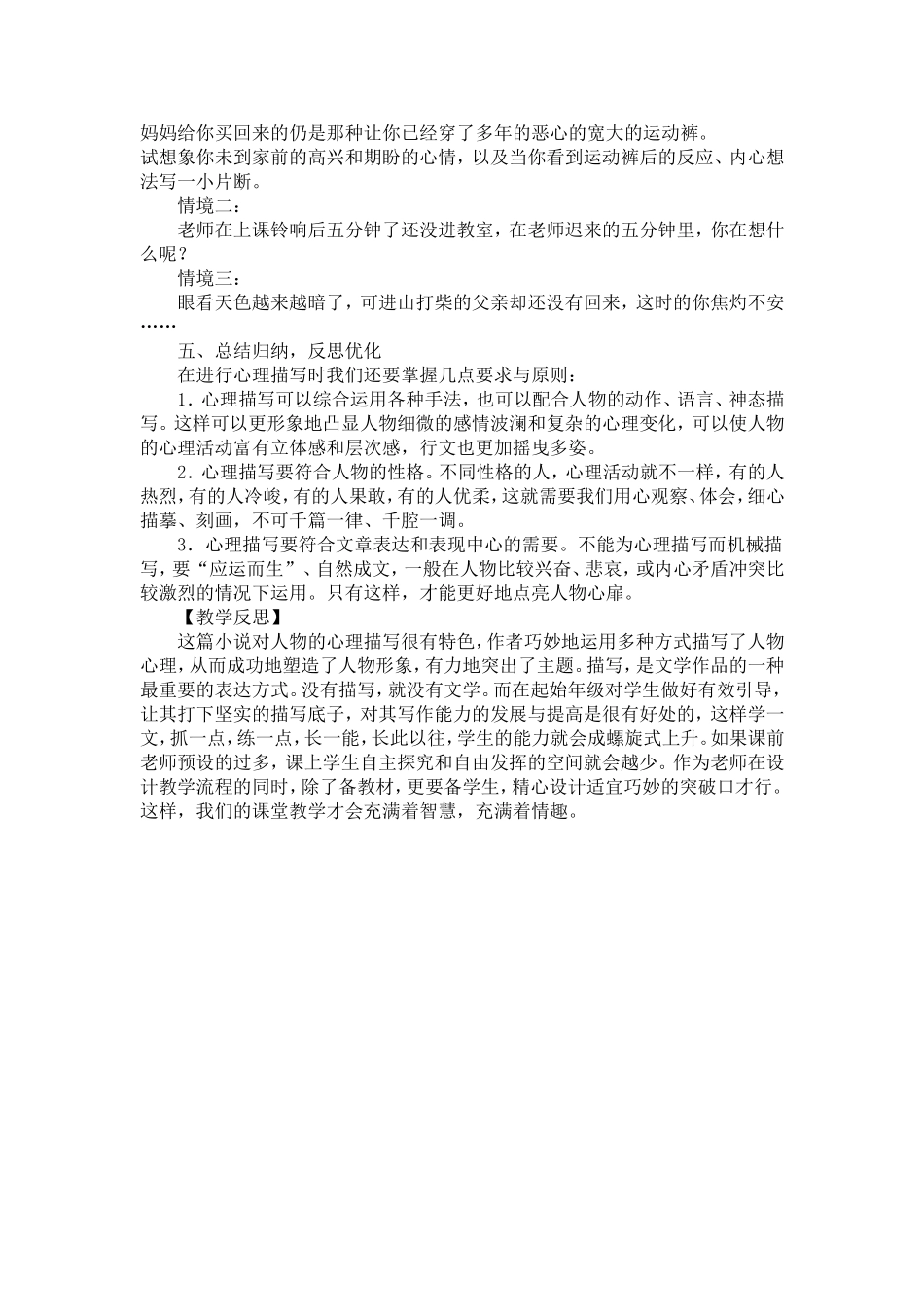 抓住心理描写_第3页