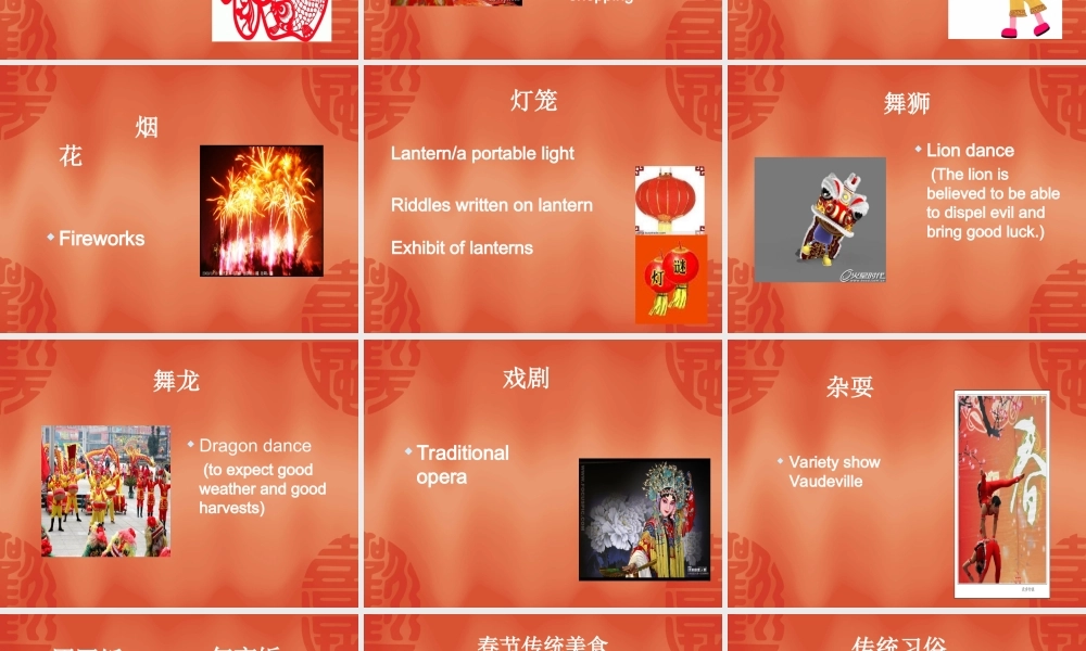 四年级上英语课件-Chinese+New+Year_Unit9深港朗文版