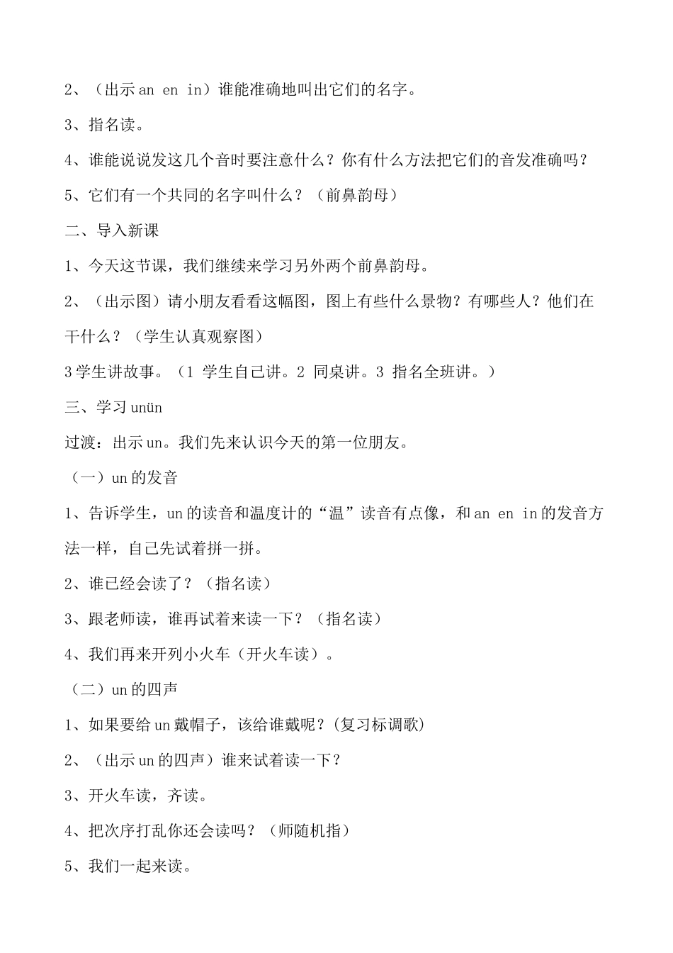 《unün》教学设计(马小玲）_第2页