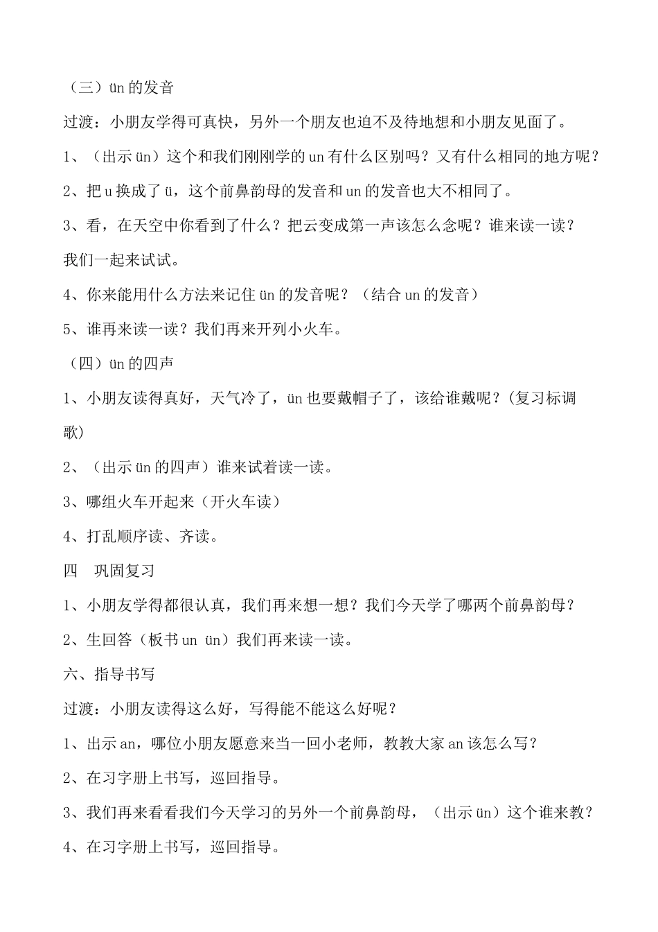 《unün》教学设计(马小玲）_第3页