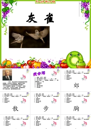 灰雀PPT精品课件