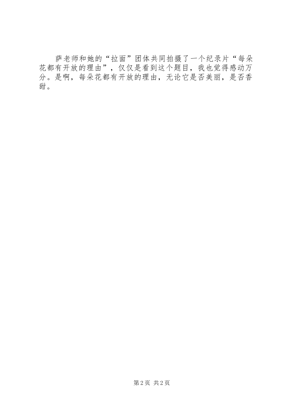 对职业规划课的感想_第2页