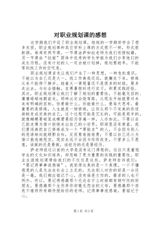 对职业规划课的感想