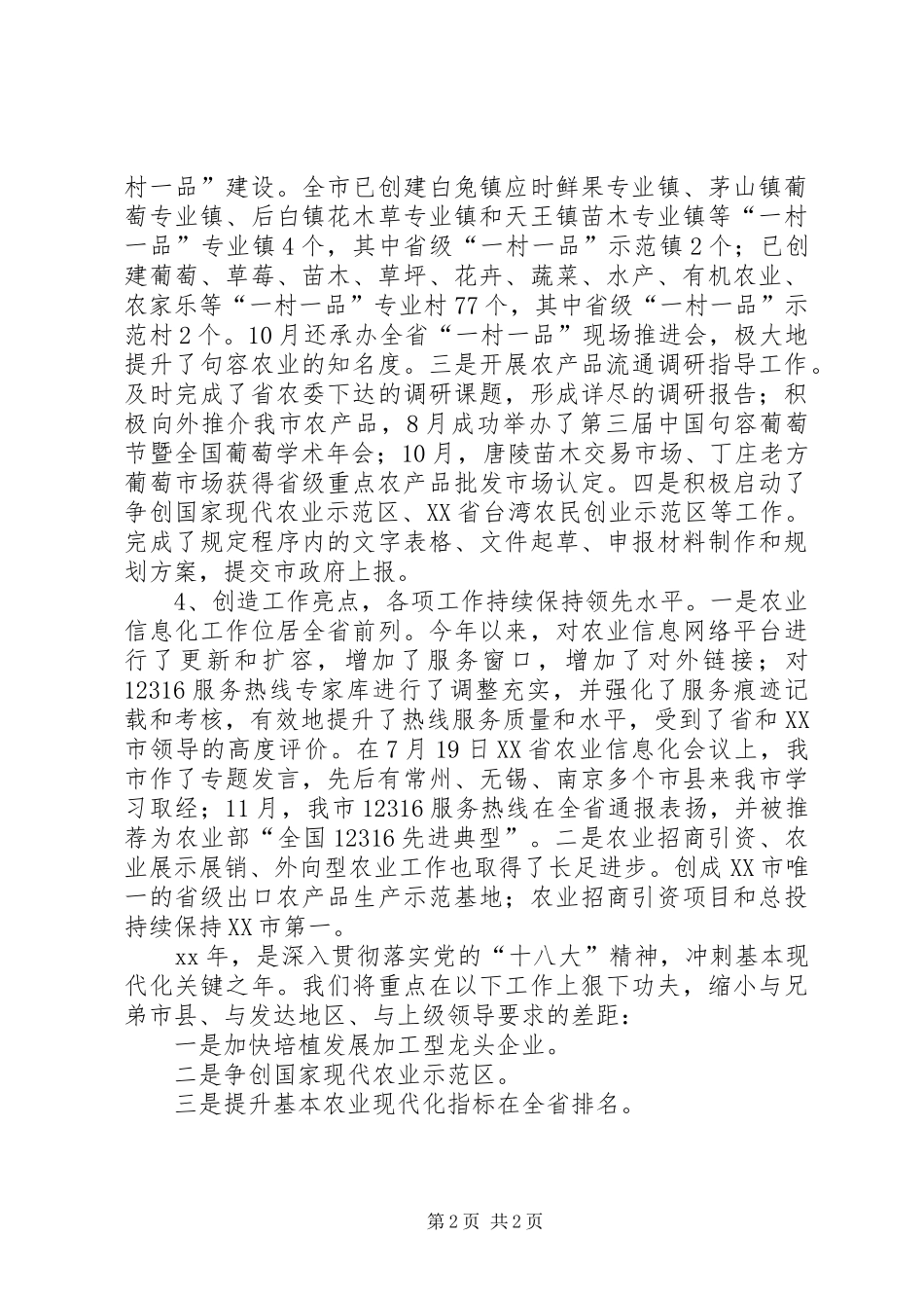 市农委综合计划科XX年度工作总结_第2页
