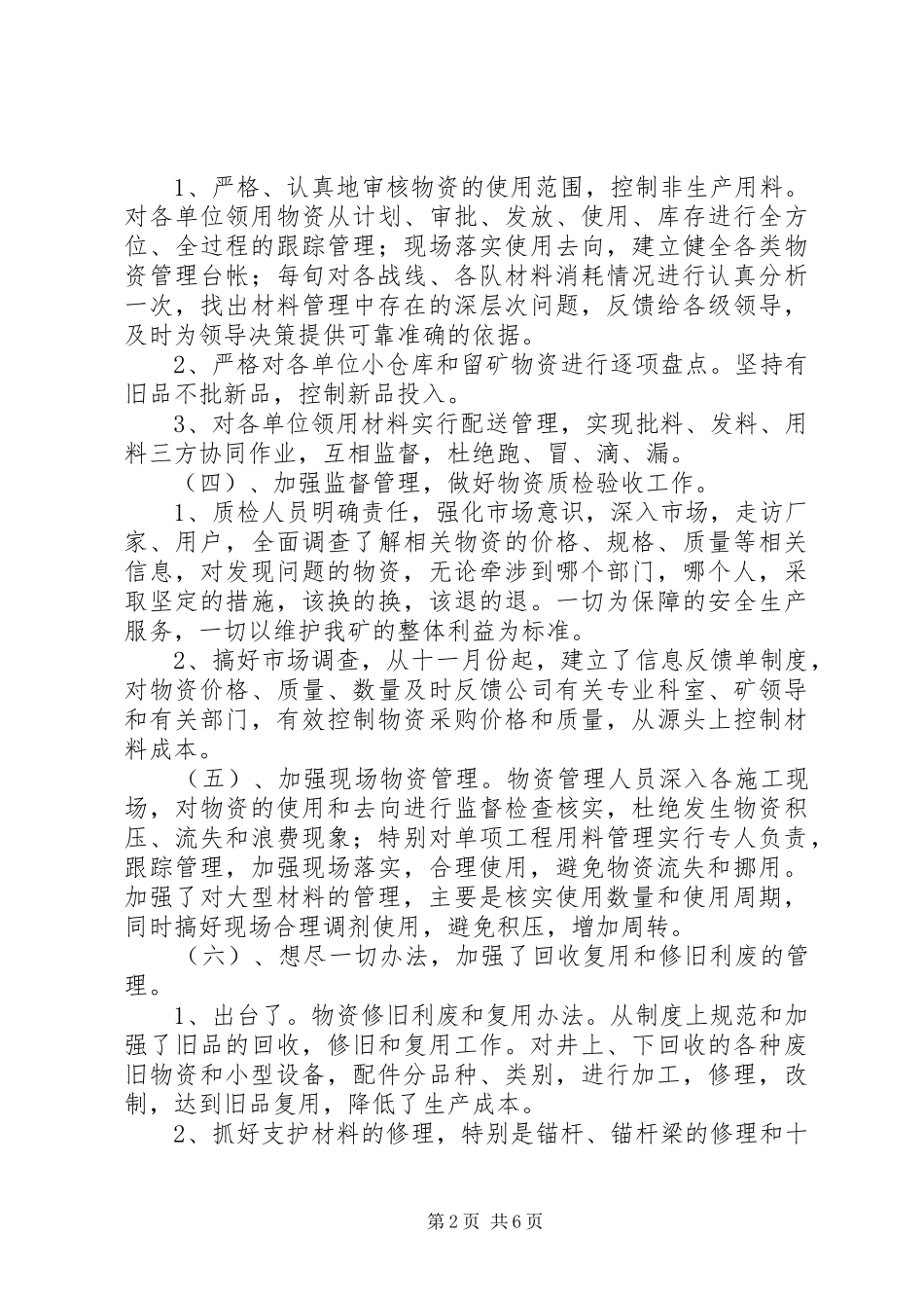 煤矿XX年工作总结和XX年度工作计划_第2页