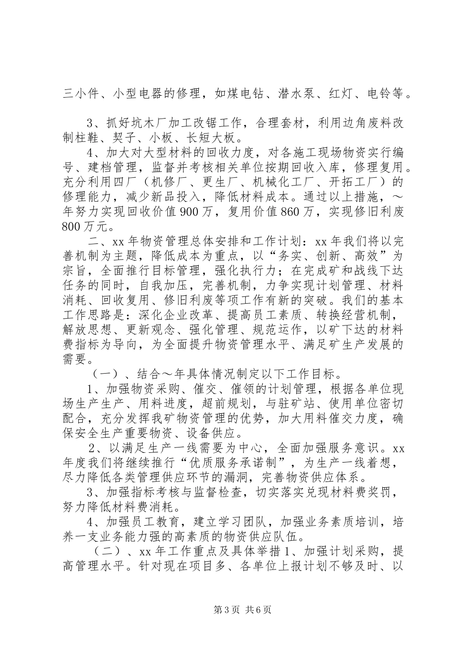 煤矿XX年工作总结和XX年度工作计划_第3页