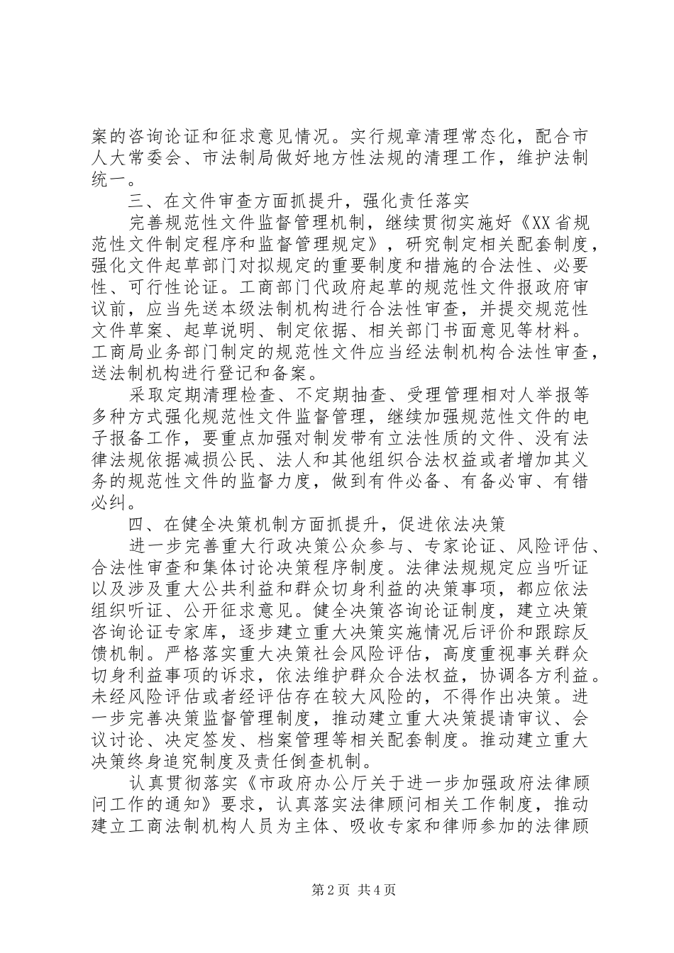 工商局年度依法行政工作计划_第2页