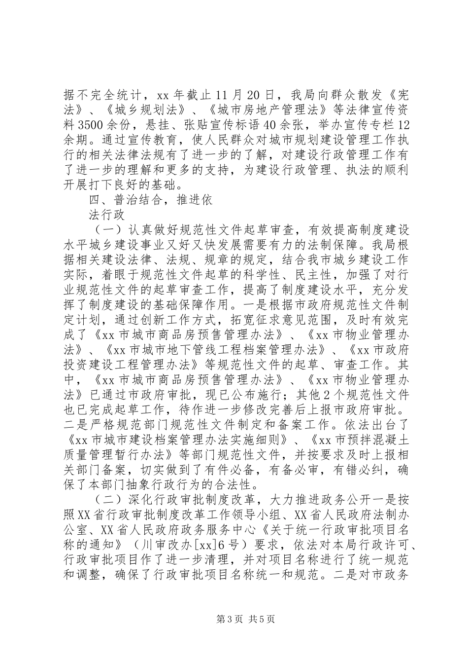 规划建设局XX年度普法依法治理工作总结_第3页