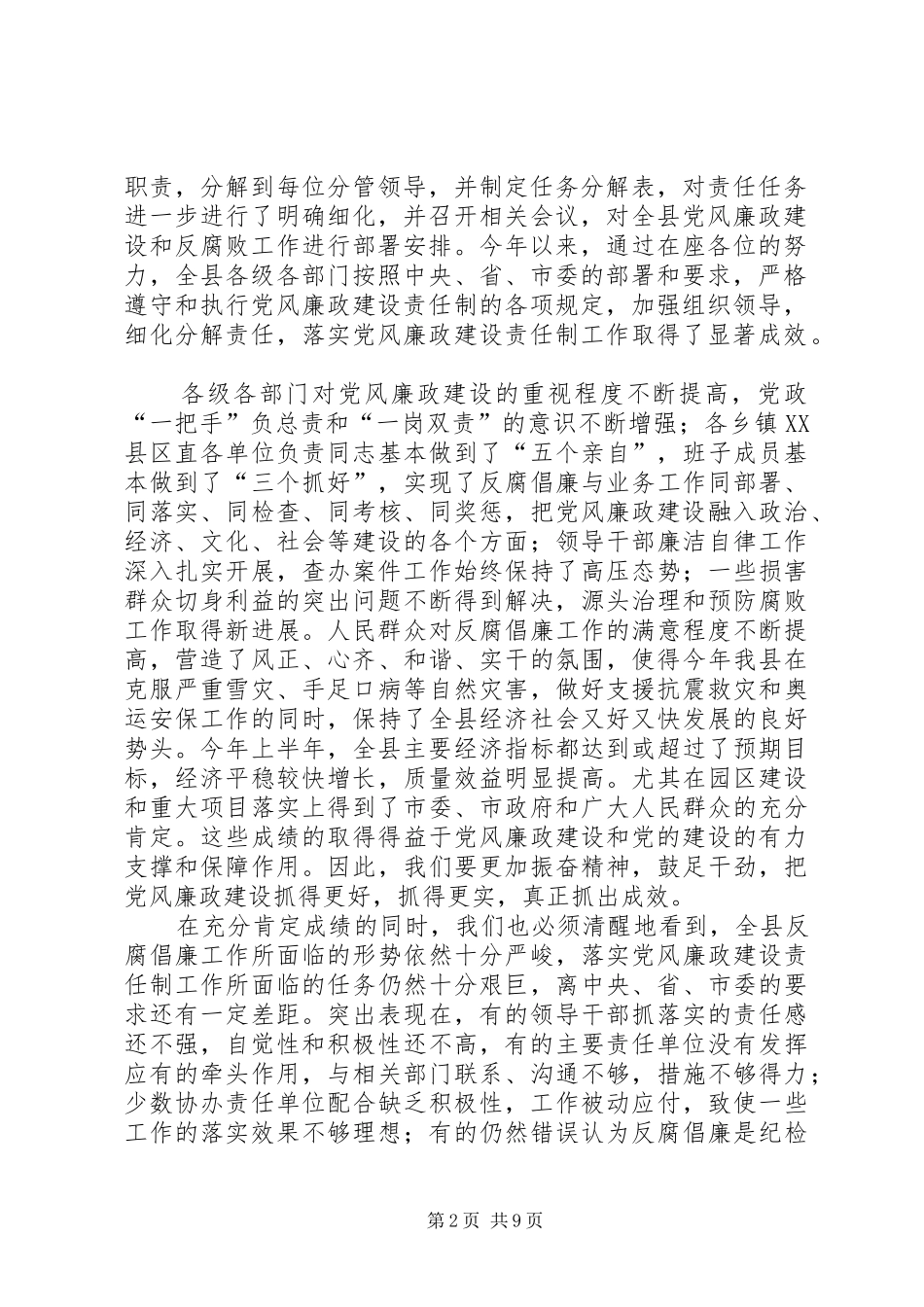县党风廉政建设主管讲话_第2页