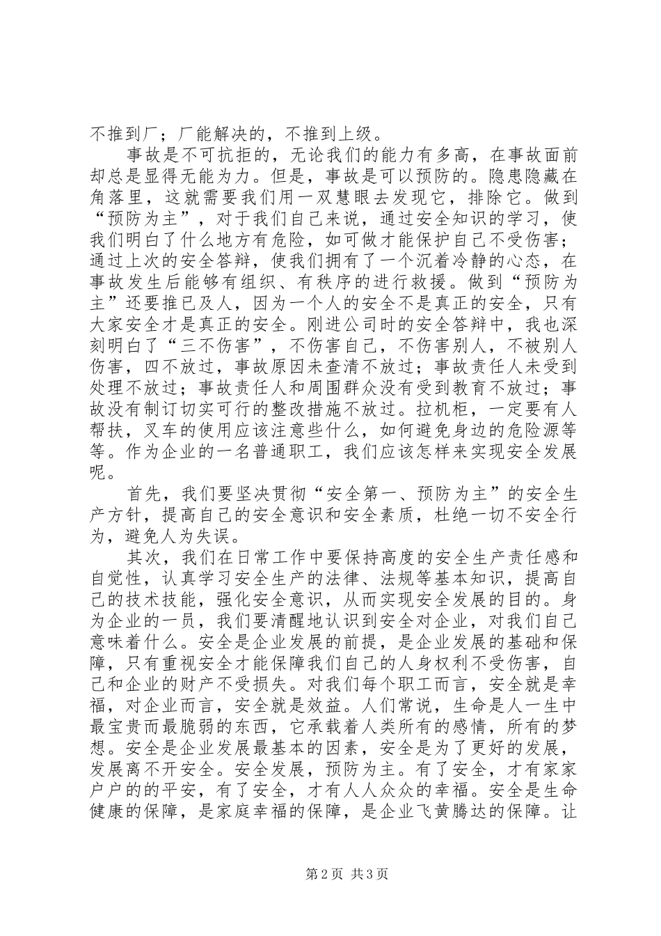 安全发展，预防为主演讲稿_第2页