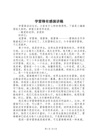 学雷锋有感演讲稿