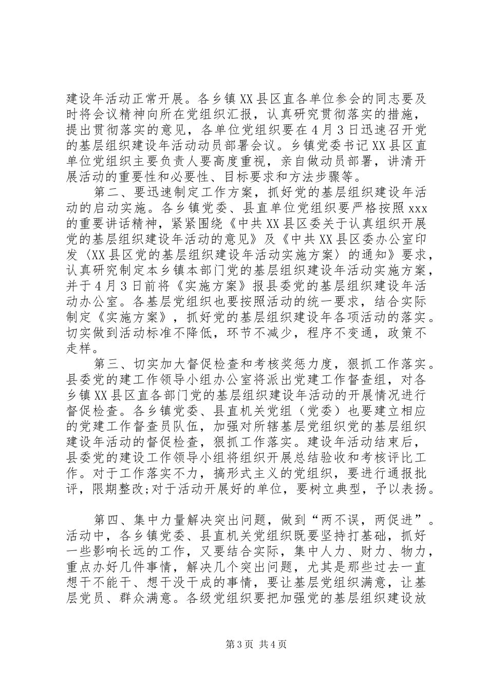 基层组织建设年主持词_第3页