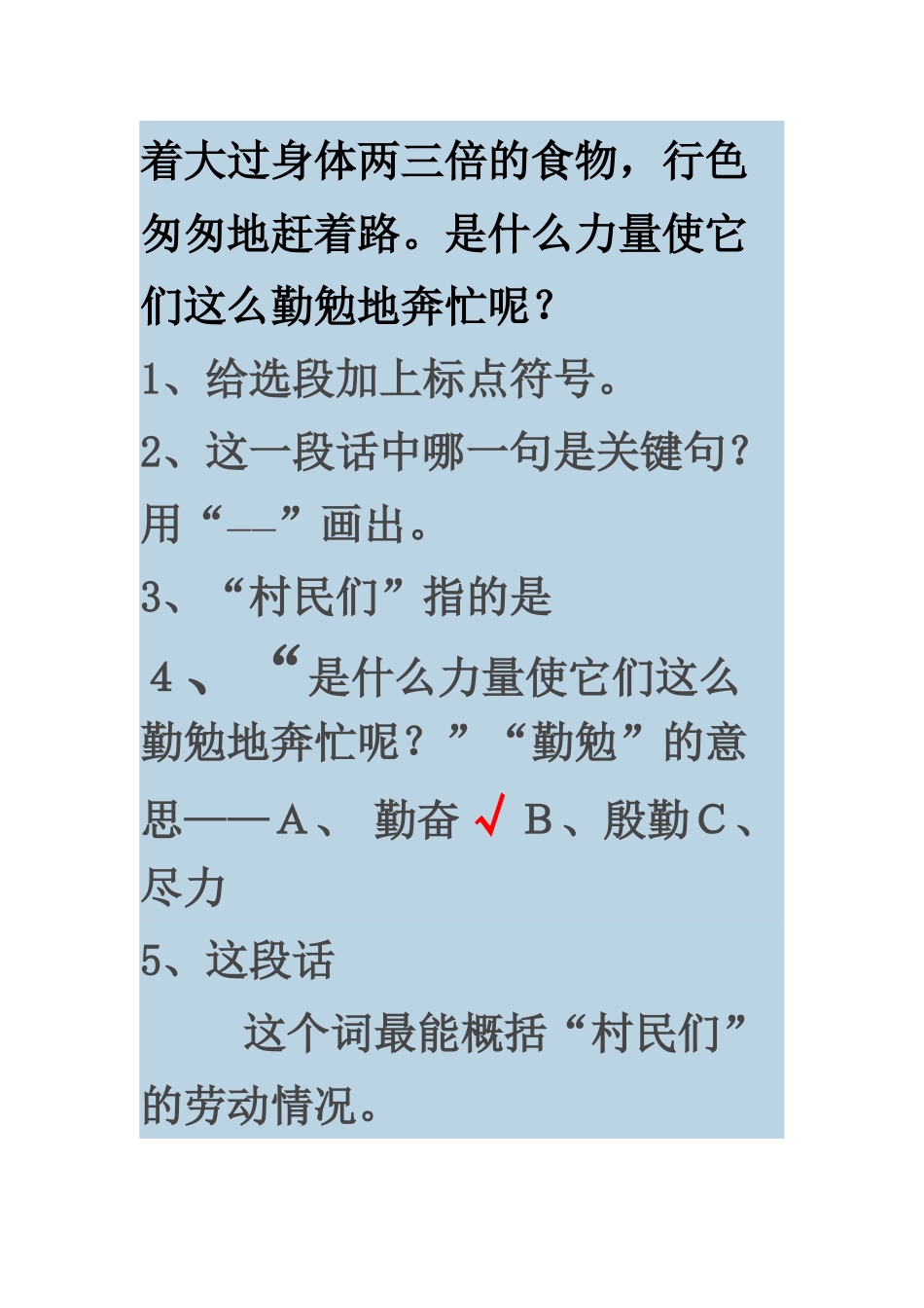 草虫的村落课堂作业_第2页