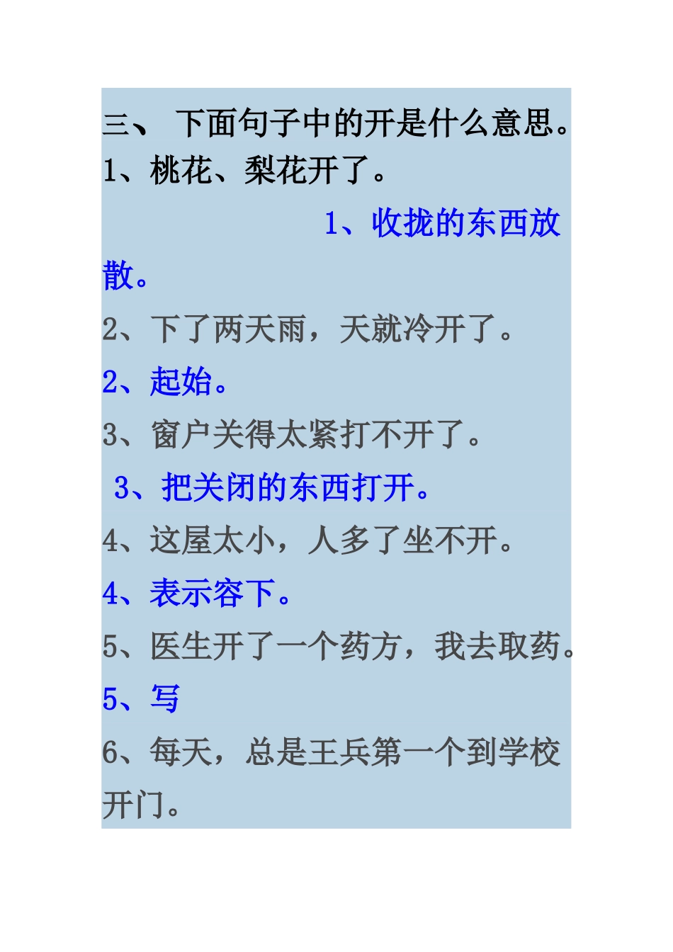 草虫的村落课堂作业_第3页