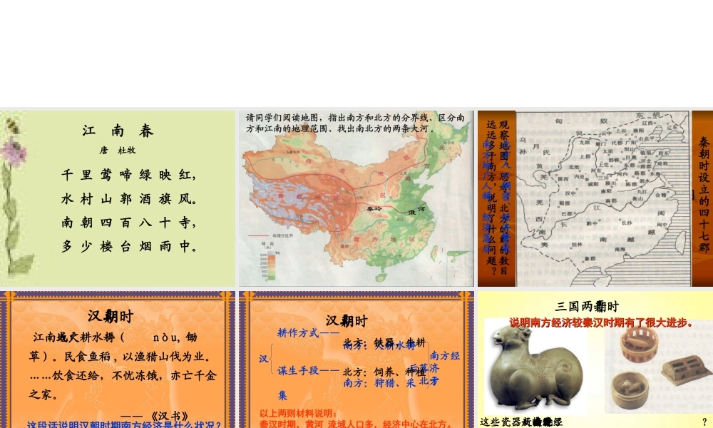 第21课南方经济的发展课件