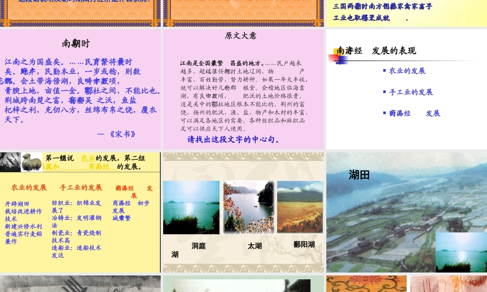 第21课南方经济的发展课件