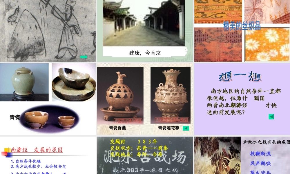 第21课南方经济的发展课件