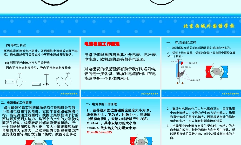 电流表的工作原理