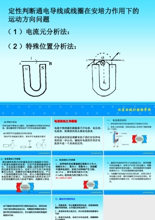 电流表的工作原理